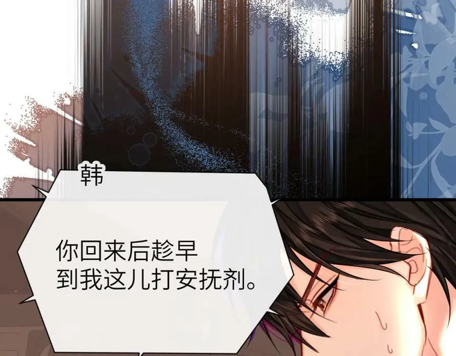 第63话 我不要安抚信息素 第60页