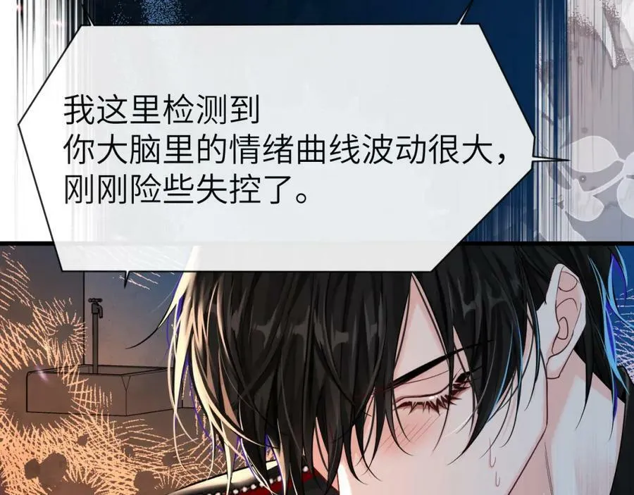第63话 我不要安抚信息素 第63页