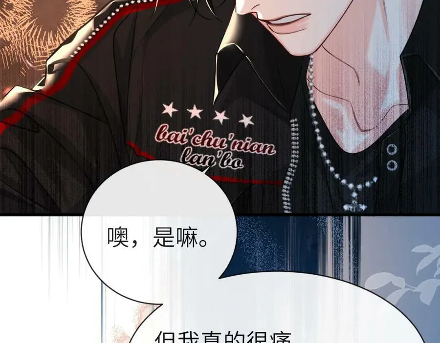 第63话 我不要安抚信息素 第64页