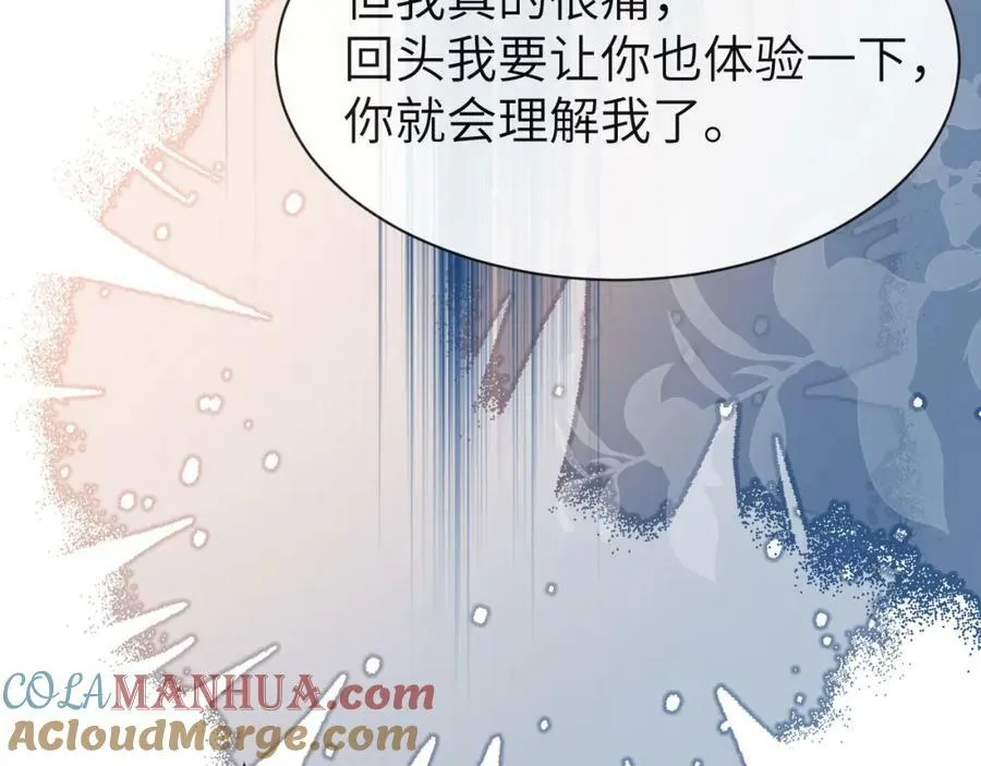 第63话 我不要安抚信息素 第65页