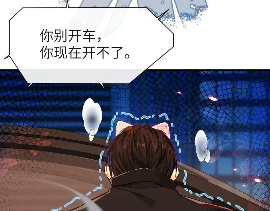 第63话 我不要安抚信息素 第66页
