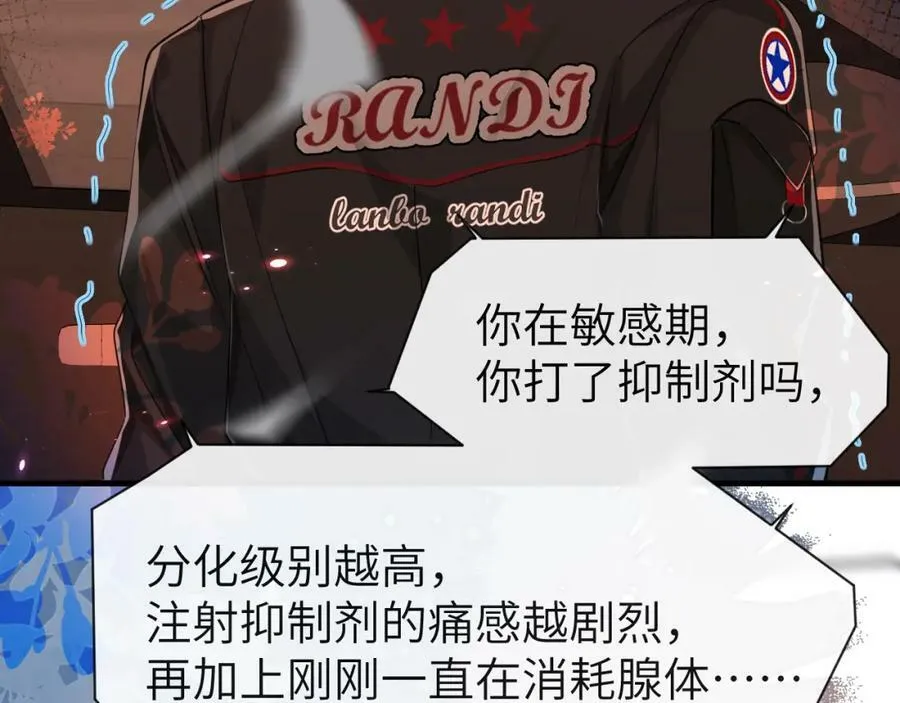 第63话 我不要安抚信息素 第67页