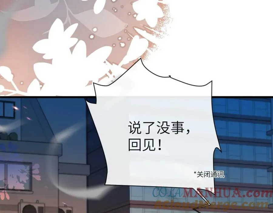 第63话 我不要安抚信息素 第69页