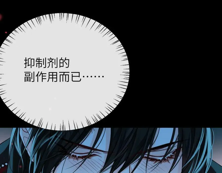 第63话 我不要安抚信息素 第79页
