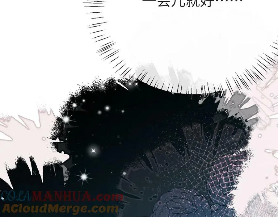 第63话 我不要安抚信息素 第81页