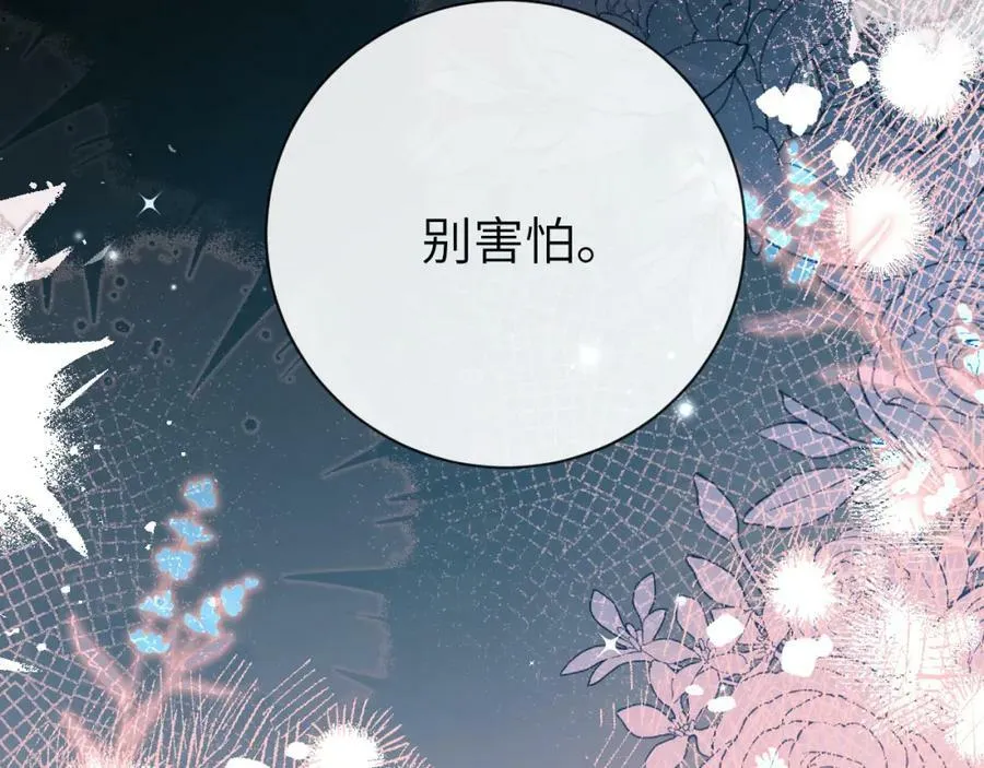 第63话 我不要安抚信息素 第82页