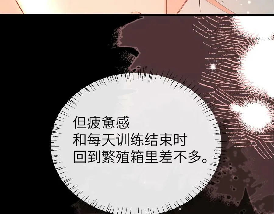 第63话 我不要安抚信息素 第95页