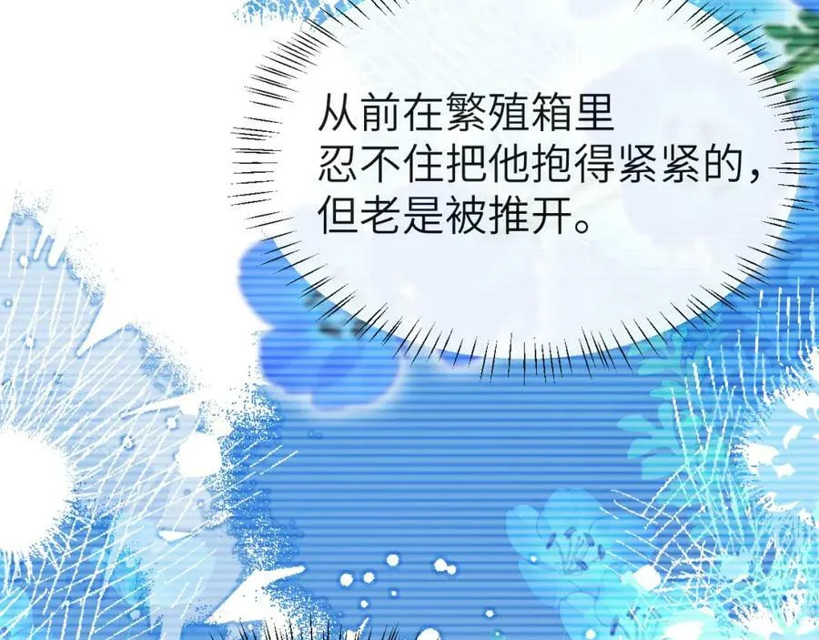 第63话 我不要安抚信息素 第99页