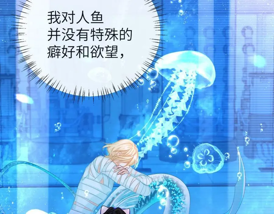 第63话 我不要安抚信息素 第107页