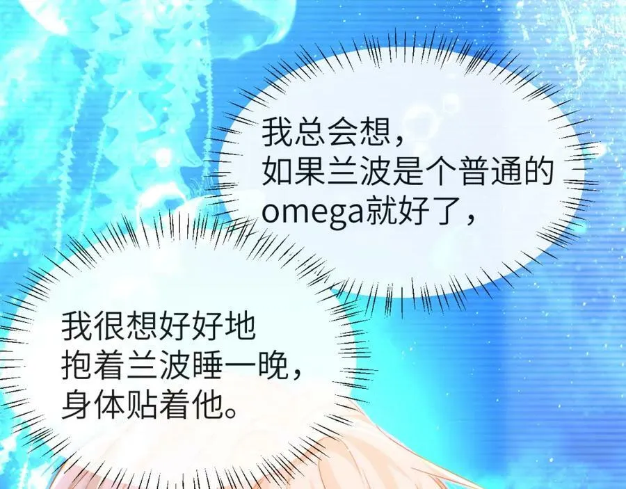 第63话 我不要安抚信息素 第110页