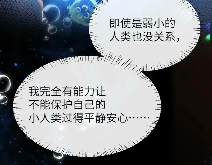 第63话 我不要安抚信息素 第112页