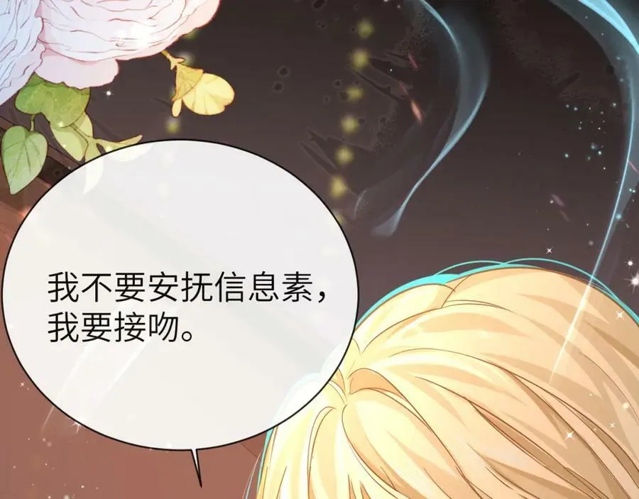 第63话 我不要安抚信息素 第115页