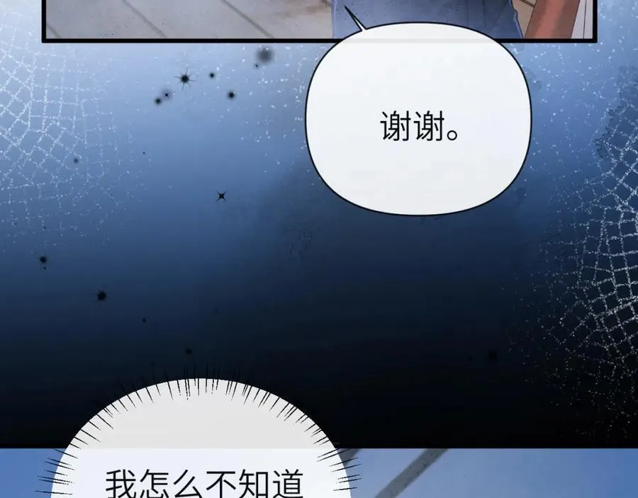 第97话 我愿意 第51页