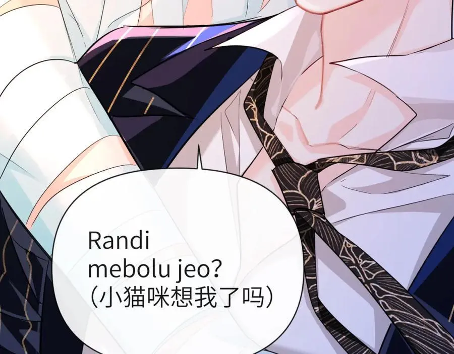 第98话 小猫咪想我了吗？ 第48页