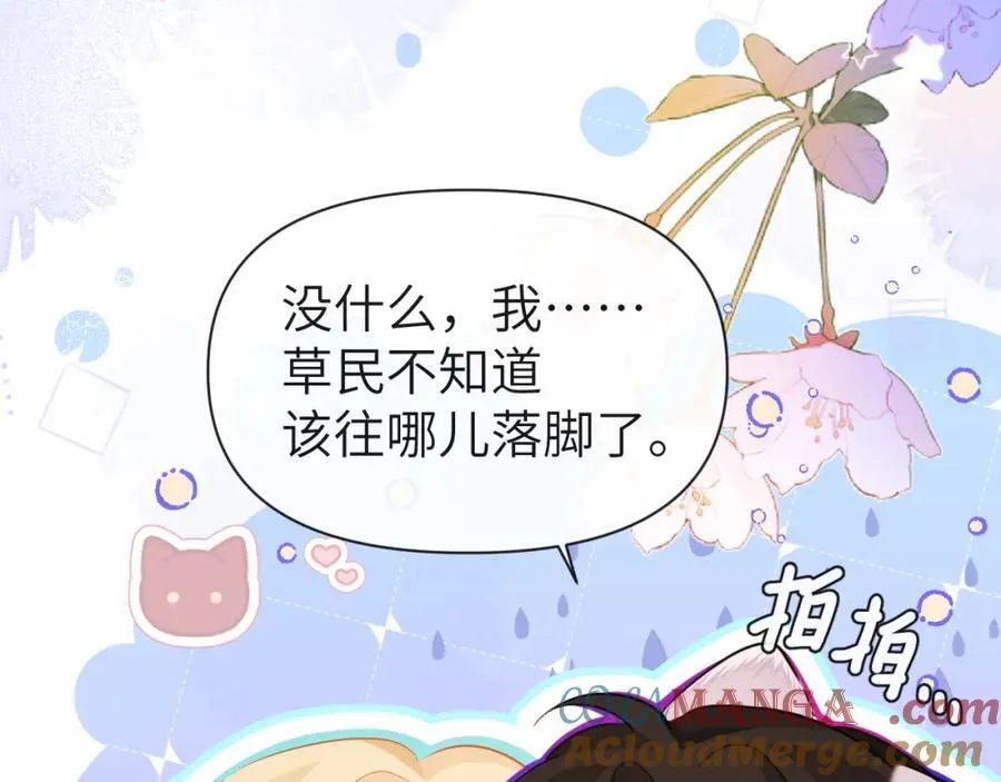 第98话 小猫咪想我了吗？ 第55页
