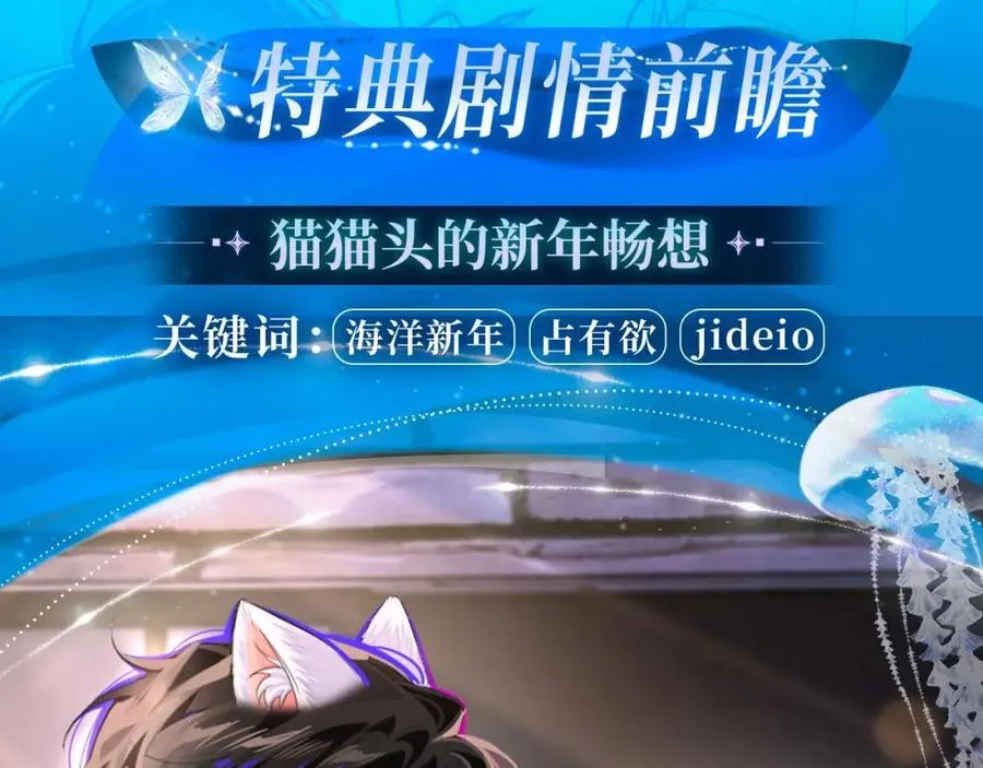 特典季·2月12日 一起围观猫猫头&啵啵鱼的新年！ 第4页