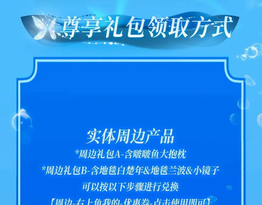 特典季·2月12日 一起围观猫猫头&啵啵鱼的新年！ 第14页