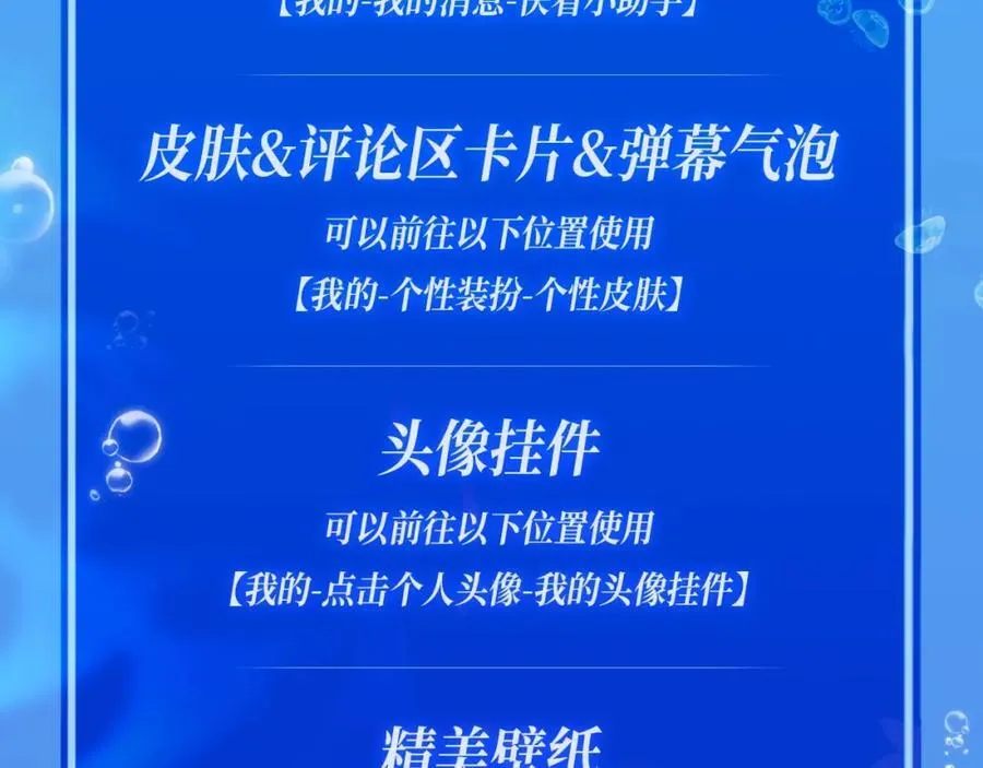 特典季·2月12日 一起围观猫猫头&啵啵鱼的新年！ 第16页