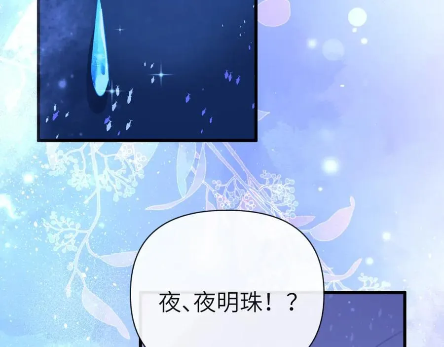 第100话 王后驾到 第43页