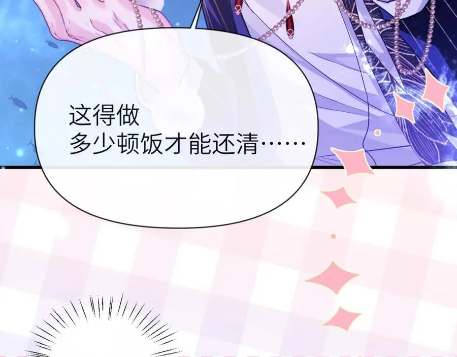 第100话 王后驾到 第68页