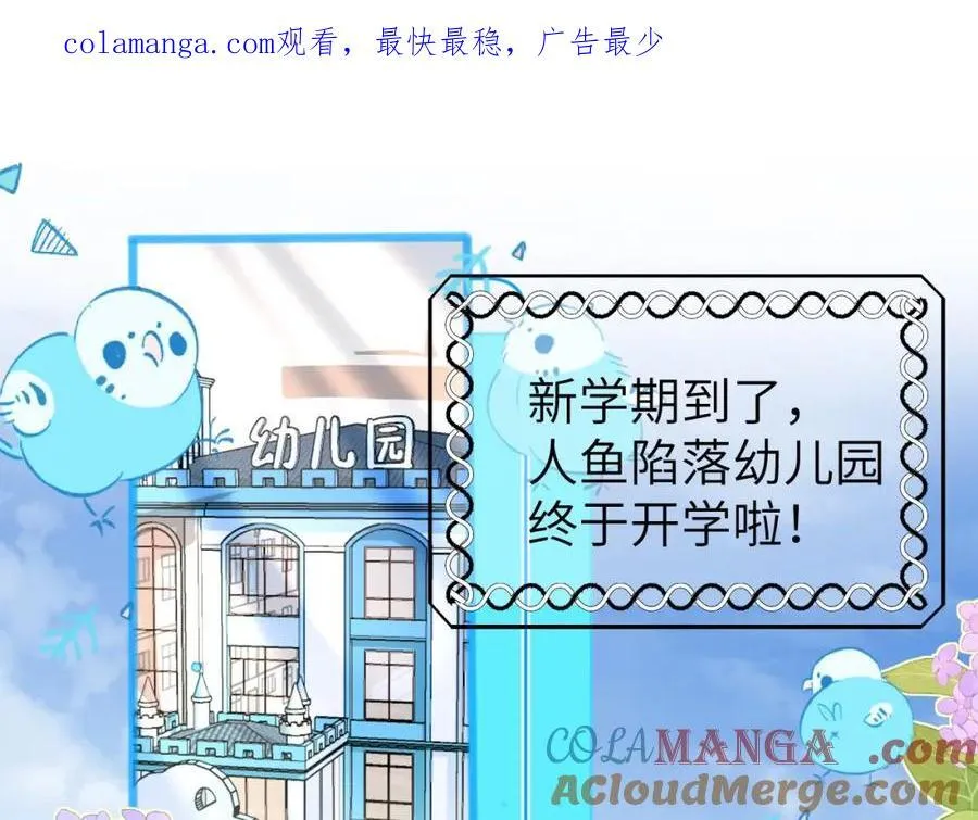 Q版小剧场幼儿园篇：开学新朋友 第1页