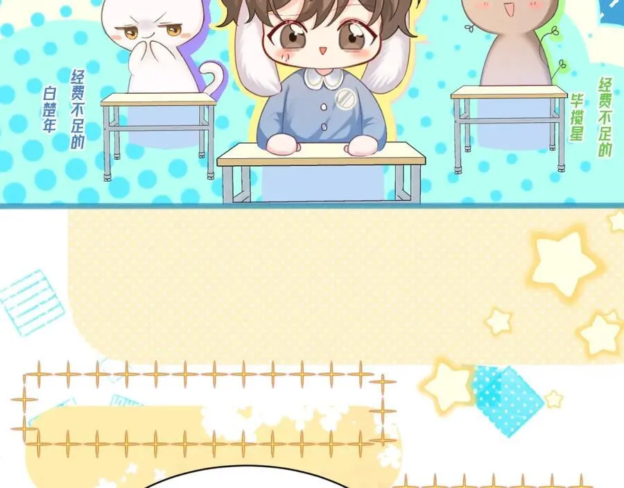 Q版小剧场幼儿园篇：开学新朋友 第12页