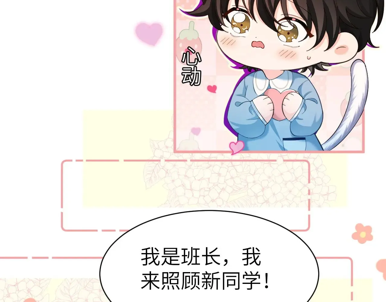 Q版小剧场幼儿园篇：兰波是真的饿了 第5页