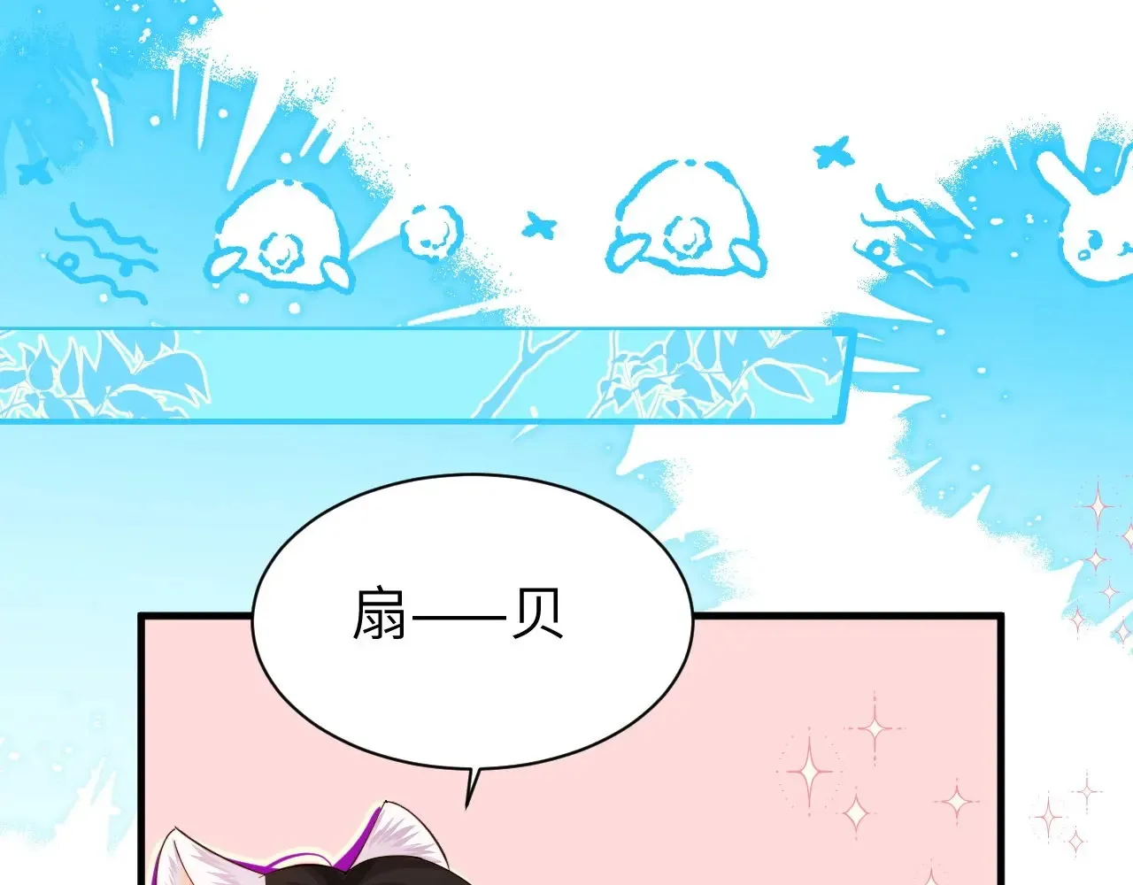 Q版小剧场幼儿园篇：兰波是真的饿了 第9页