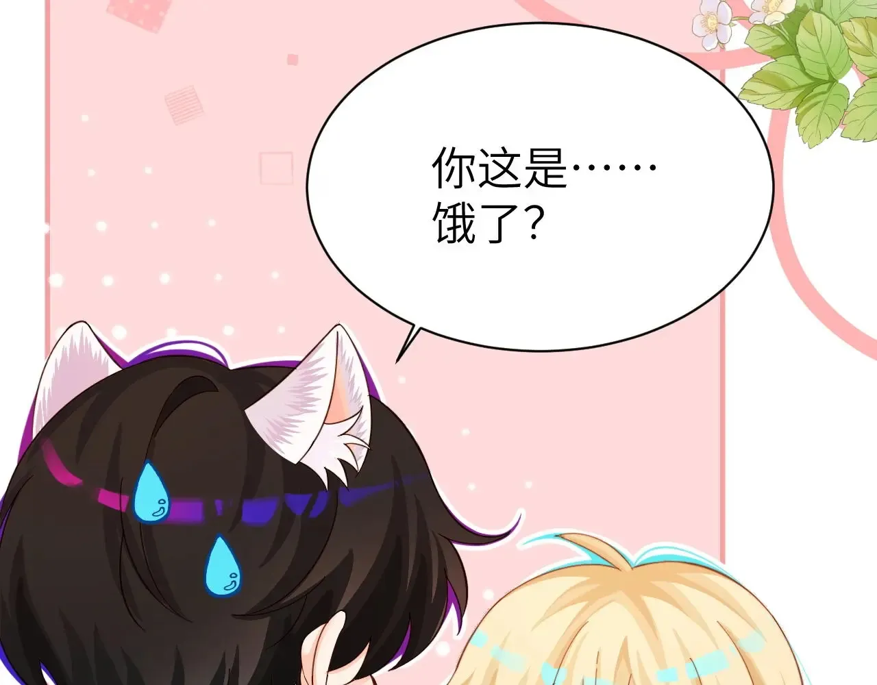 Q版小剧场幼儿园篇：兰波是真的饿了 第17页