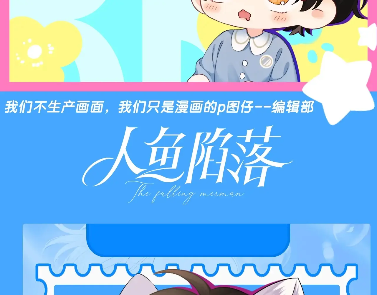 Q版小剧场幼儿园篇：兰波是真的饿了 第22页