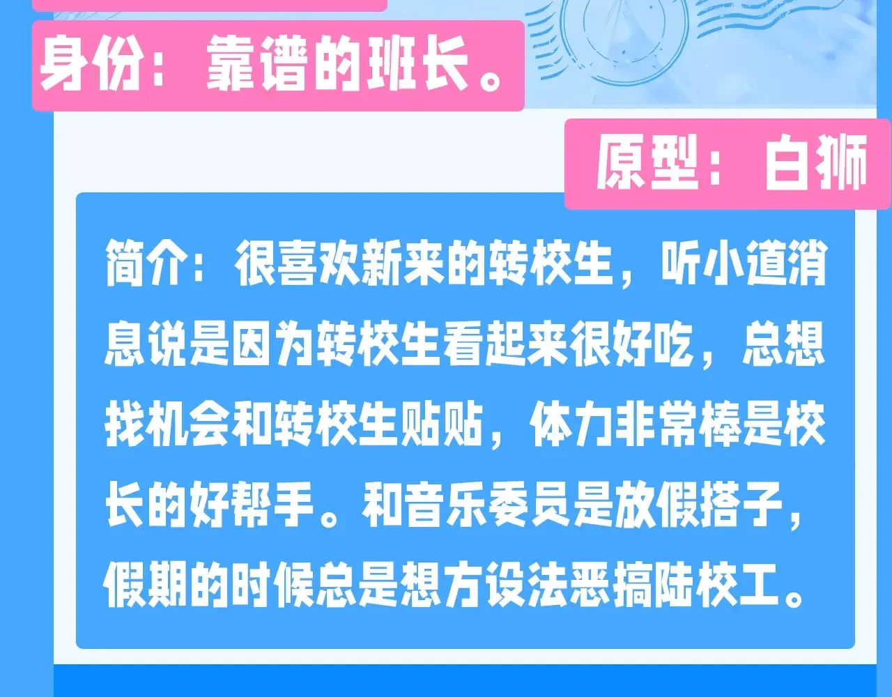 Q版小剧场幼儿园篇：兰波是真的饿了 第24页
