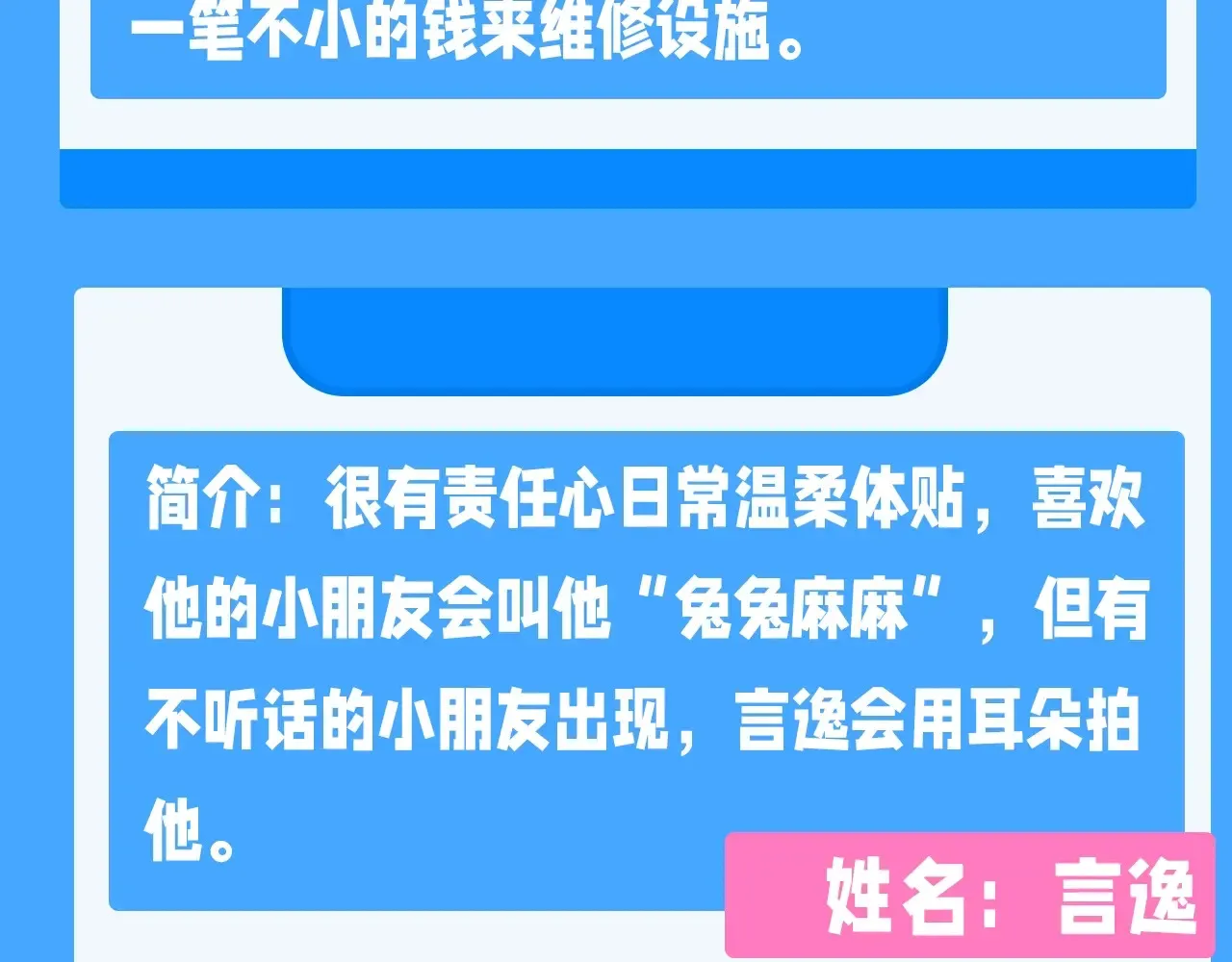 Q版小剧场幼儿园篇：兰波是真的饿了 第27页