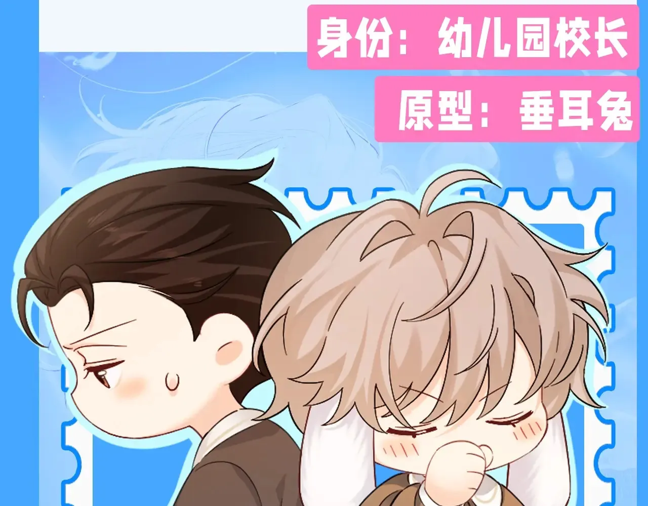 Q版小剧场幼儿园篇：兰波是真的饿了 第28页