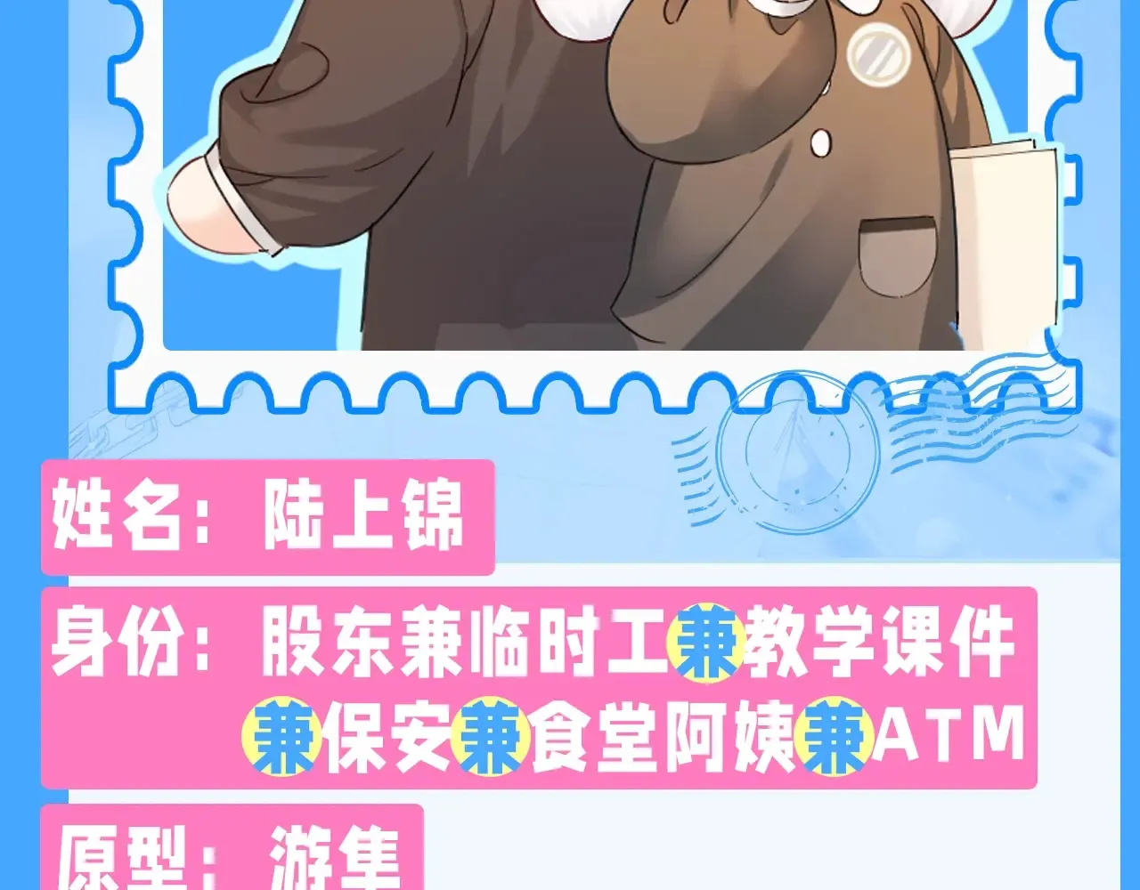 Q版小剧场幼儿园篇：兰波是真的饿了 第29页