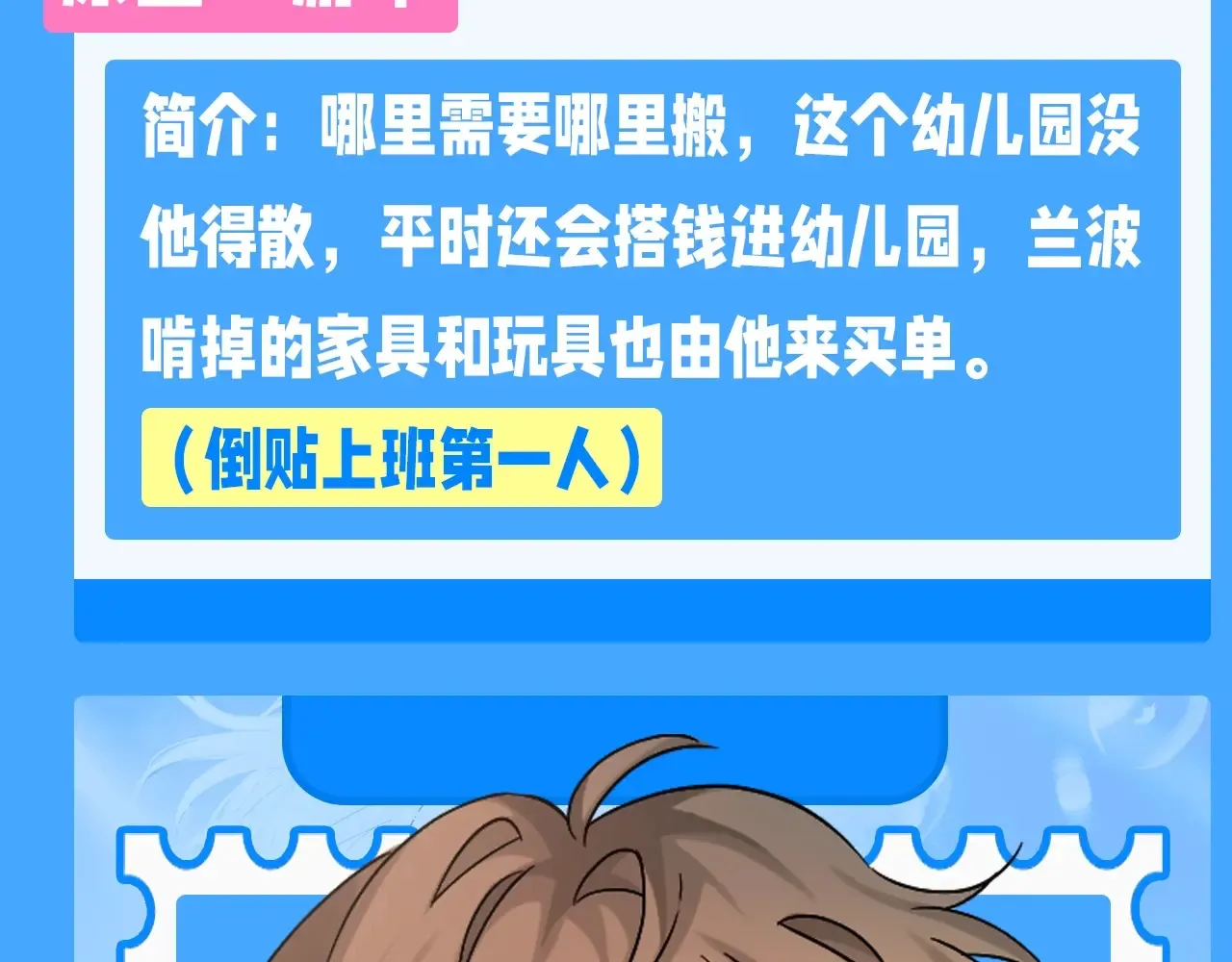Q版小剧场幼儿园篇：兰波是真的饿了 第30页