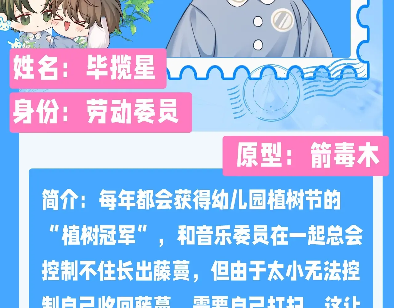 Q版小剧场幼儿园篇：兰波是真的饿了 第34页