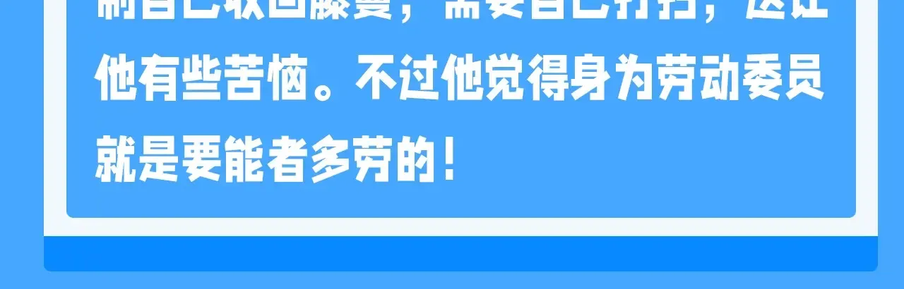 Q版小剧场幼儿园篇：兰波是真的饿了 第35页