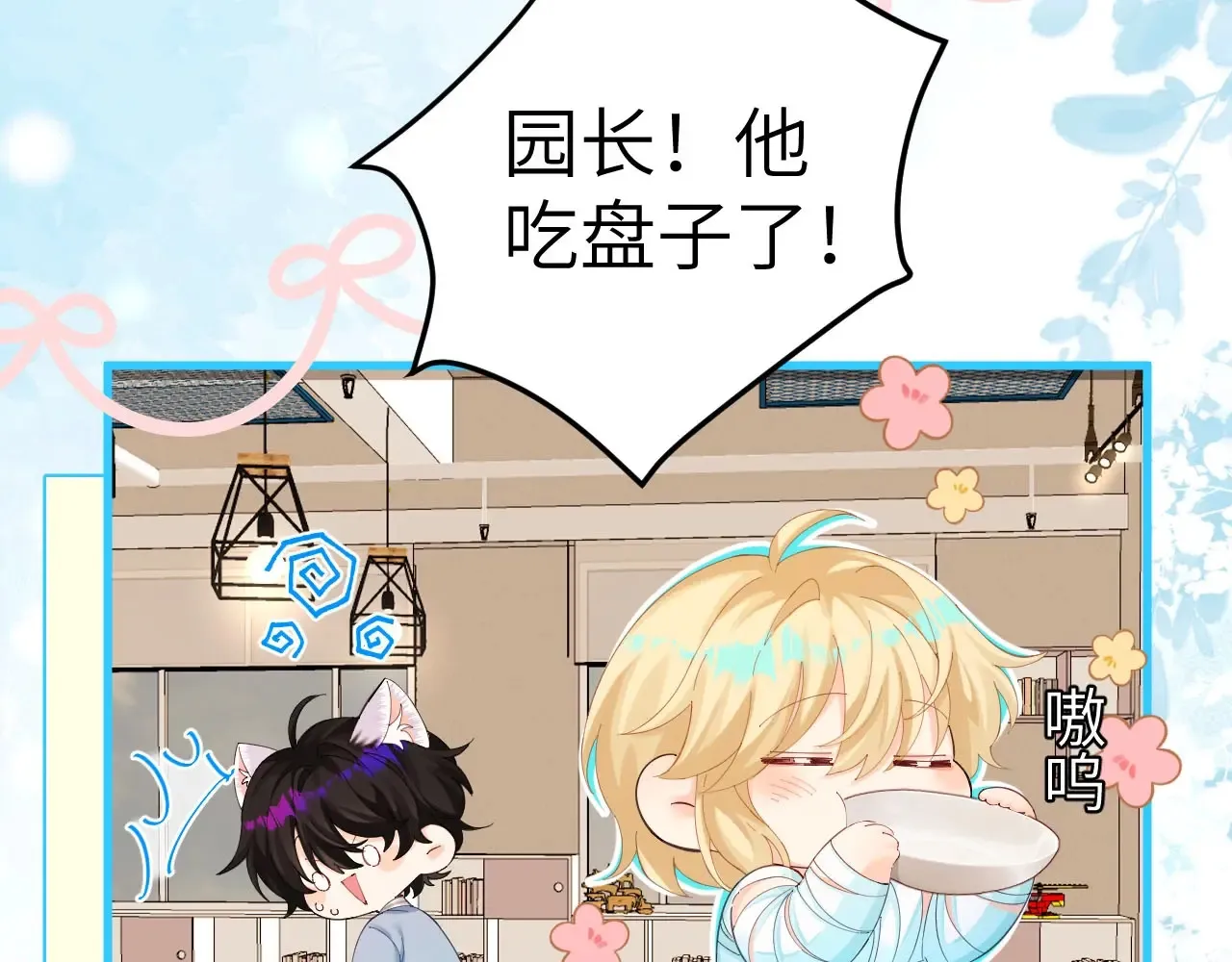 Q版小剧场幼儿园篇：老师他吃孩子了！ 第7页