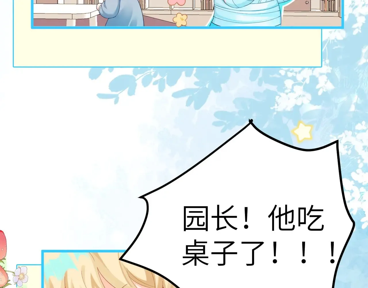 Q版小剧场幼儿园篇：老师他吃孩子了！ 第8页