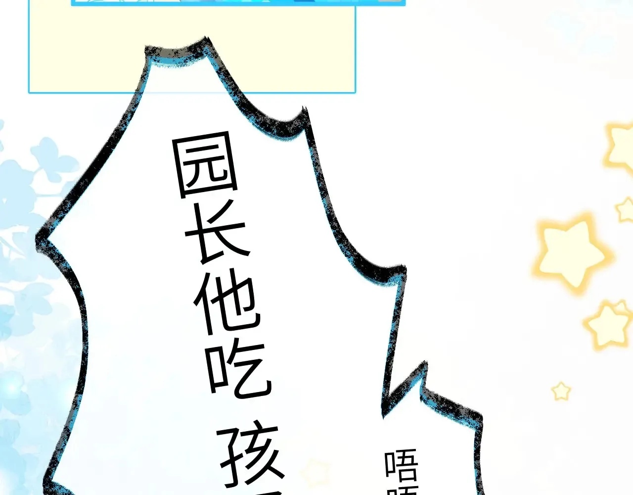 Q版小剧场幼儿园篇：老师他吃孩子了！ 第10页