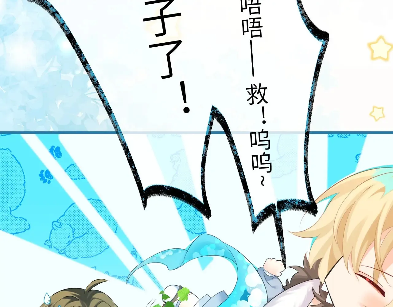 Q版小剧场幼儿园篇：老师他吃孩子了！ 第11页