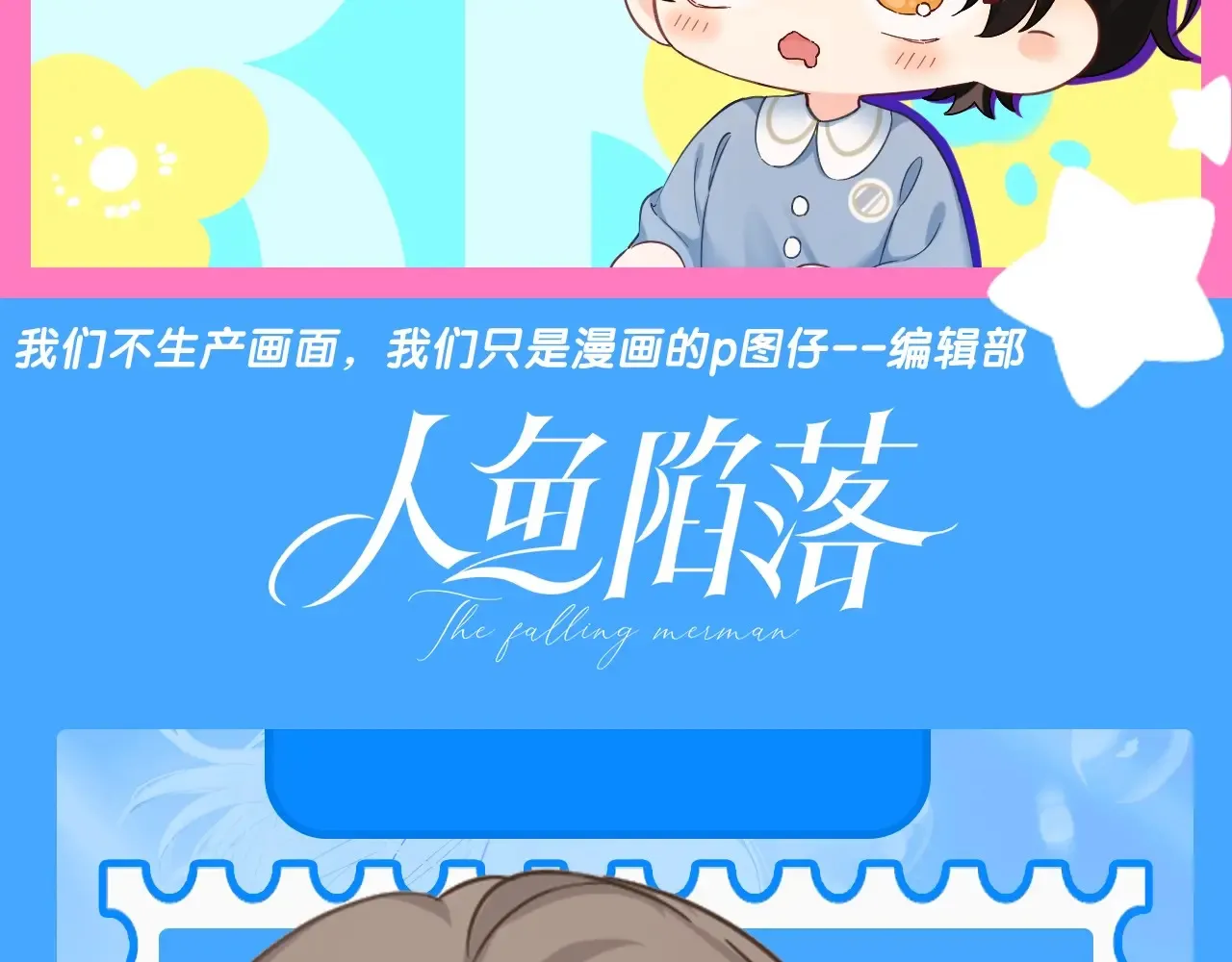 Q版小剧场幼儿园篇：老师他吃孩子了！ 第23页