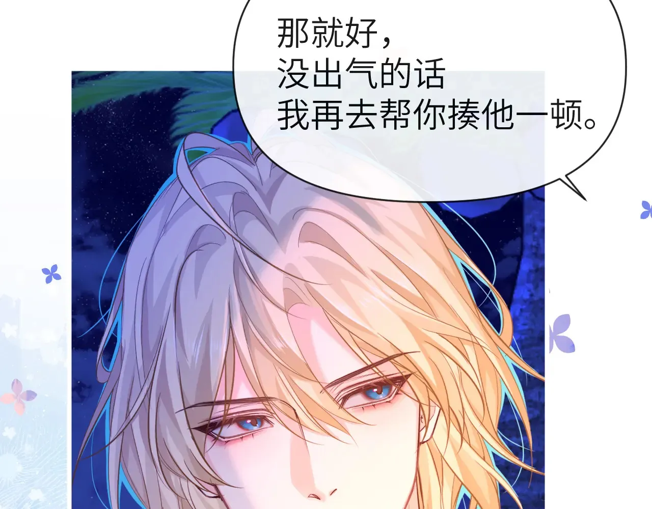 第101话 你让我改掉主意 第47页