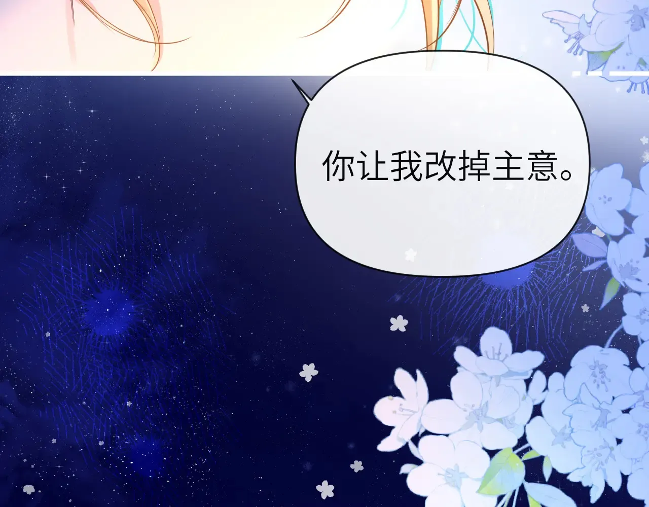 第101话 你让我改掉主意 第50页