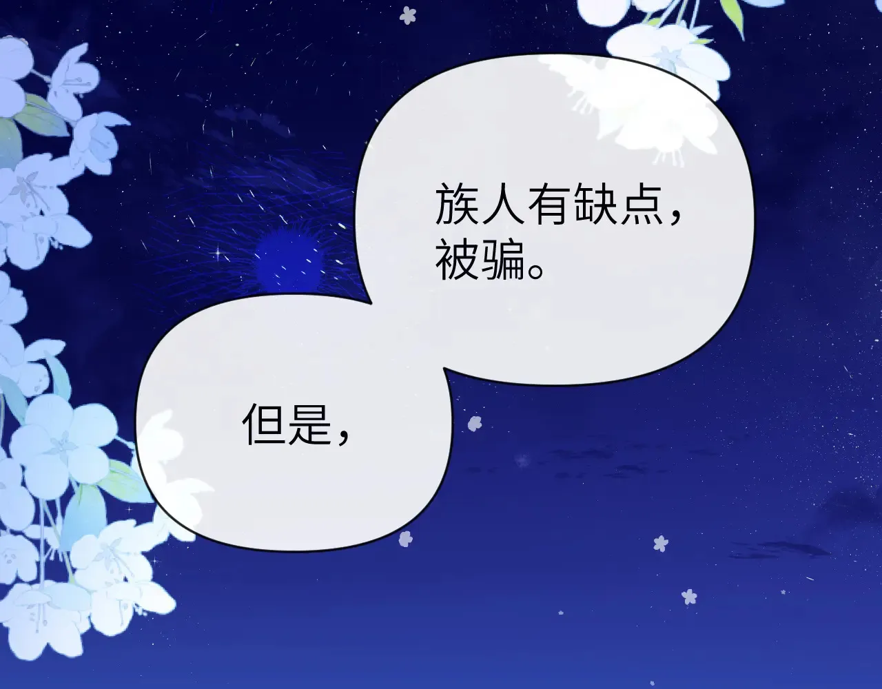 第101话 你让我改掉主意 第51页