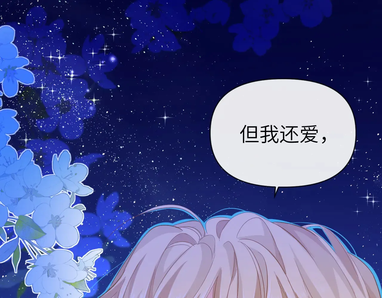 第101话 你让我改掉主意 第53页