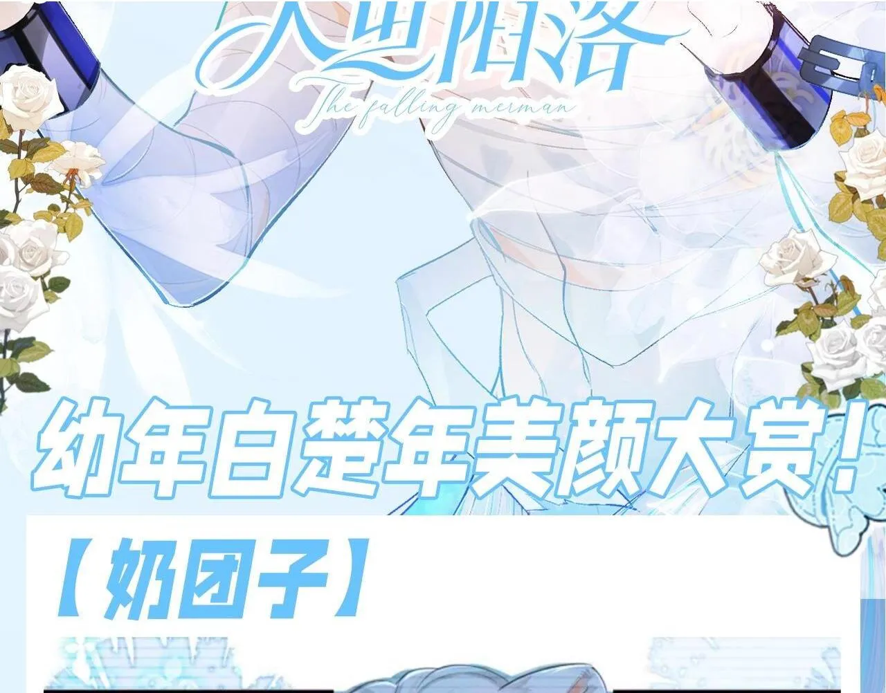 第181期 特别企划：幼年白楚年美颜大赏！ 第20页