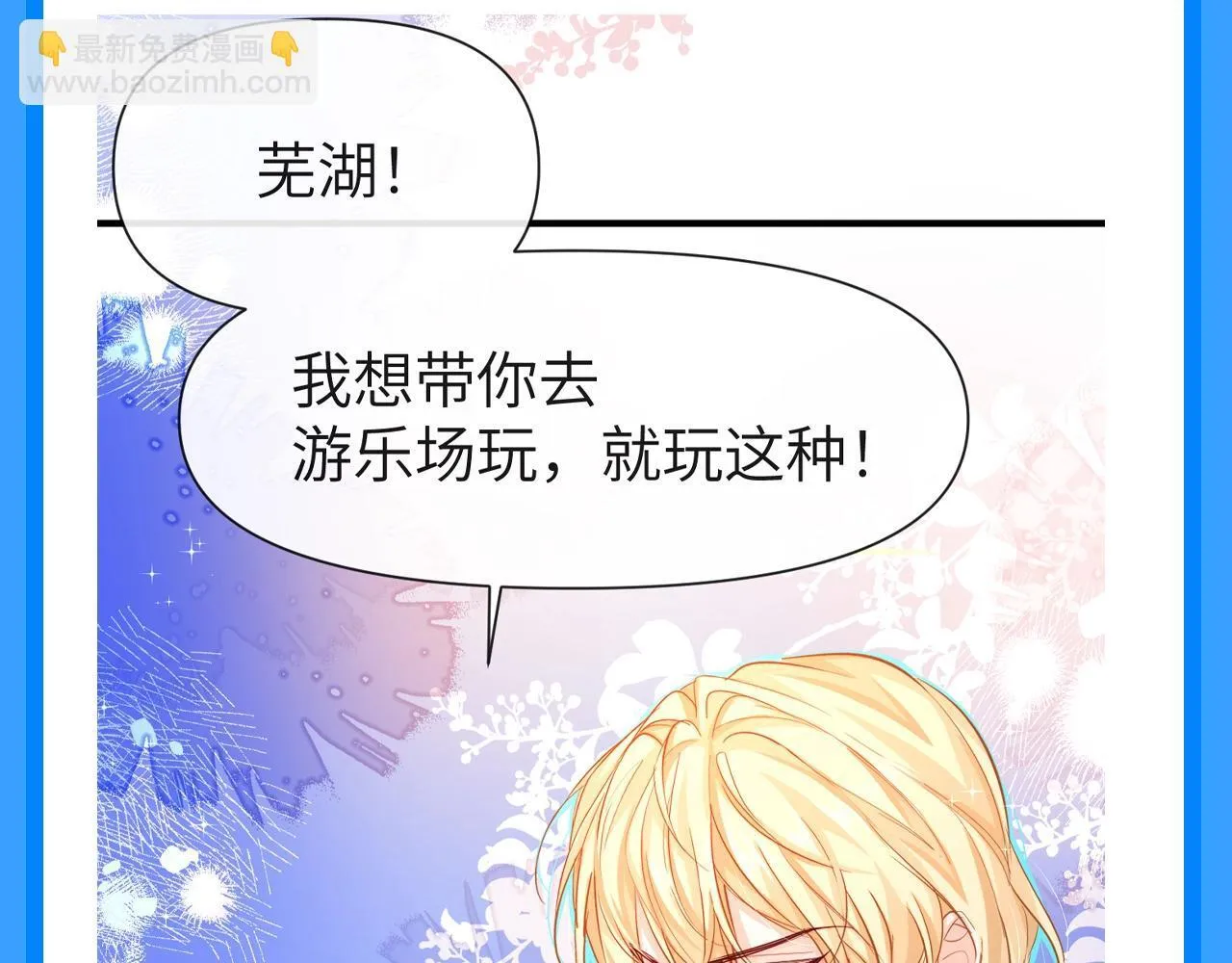 Q版小剧场幼儿园篇：兰波的天籁之音？ 第9页