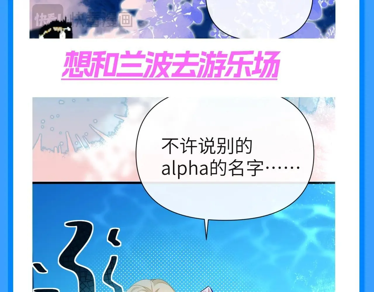 Q版小剧场幼儿园篇：兰波的天籁之音？ 第11页