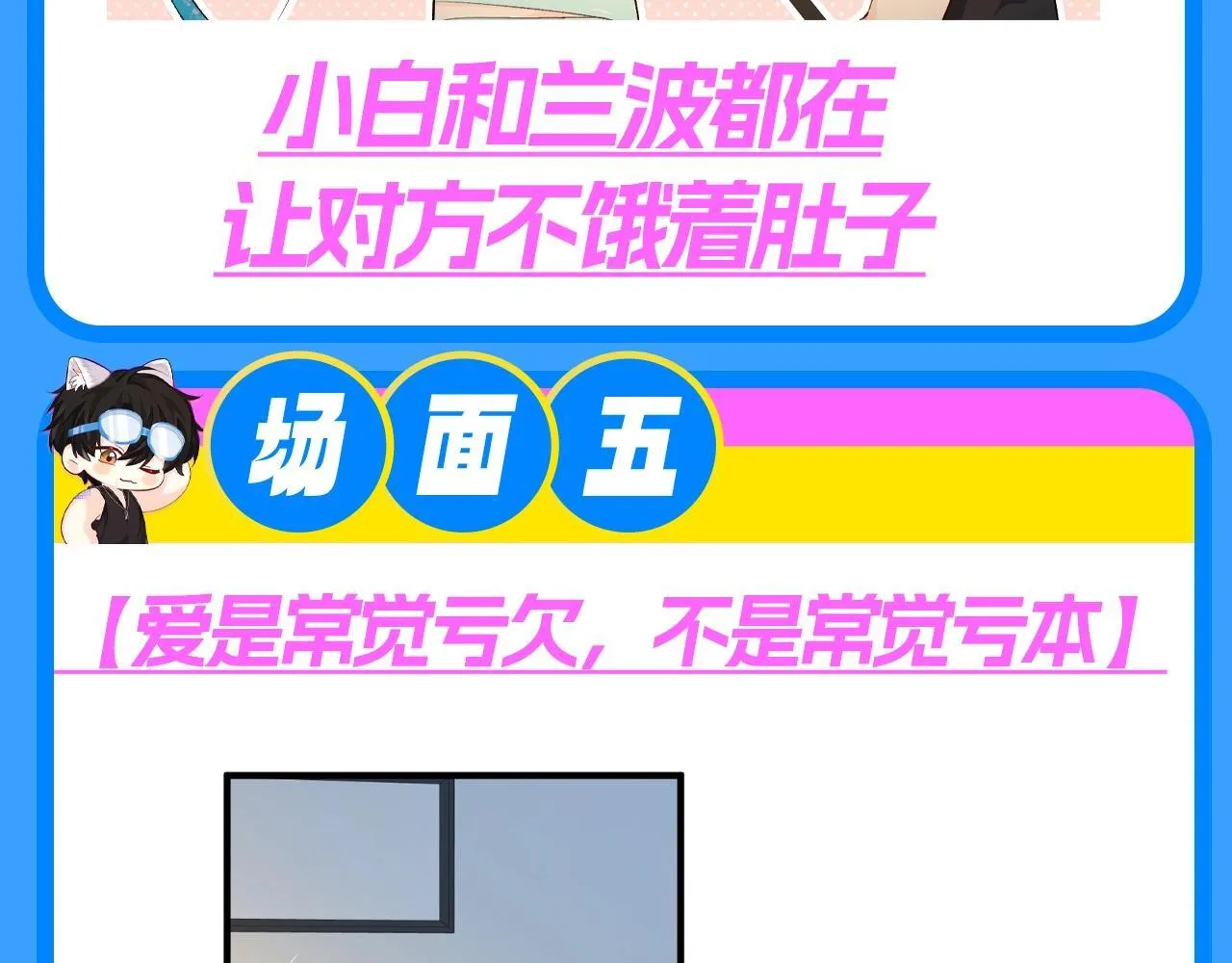 Q版小剧场幼儿园篇：兰波的天籁之音？ 第15页